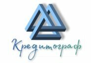 Кредитограф Индивидуальные финансовые решения для всех и для каждого! С гарантией даже при наличии просрочек и иного негатива. Без предоплат и авансов.